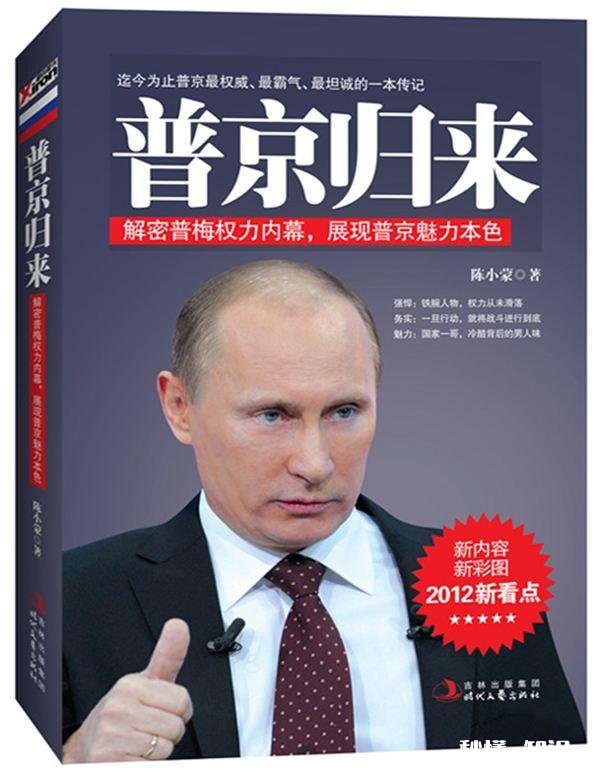 普京统治俄罗斯近20年，他真的缔造了一个崭新的俄罗斯了吗