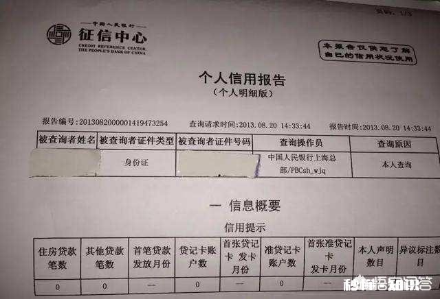 查征信提示没有收录身份信息 征信突然变成白户了怎么办，信用卡啥的都有用