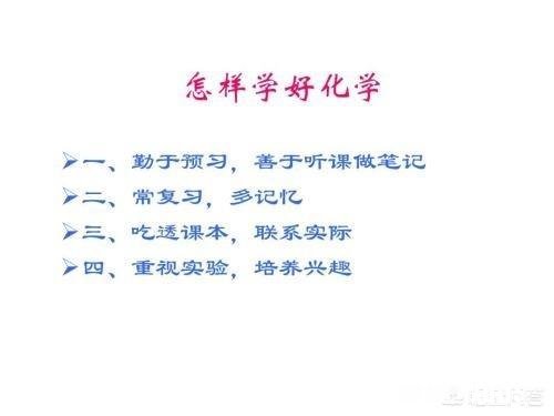 期末考试快到了，如何提高孩子的化学成绩