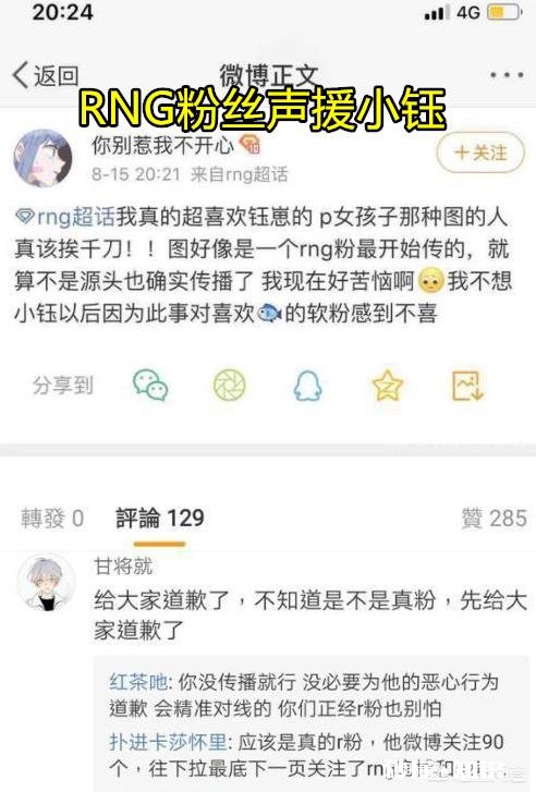 LPL小钰“吊带门”事件发酵，P图者惨遭人肉，还被RNG粉丝开除粉籍，你有何看法