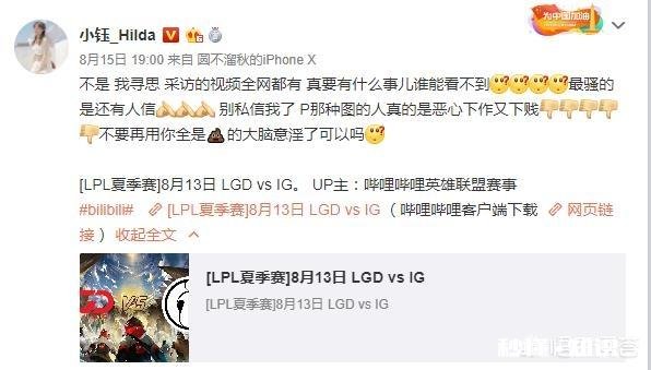 LPL小钰“吊带门”事件发酵，P图者惨遭人肉，还被RNG粉丝开除粉籍，你有何看法