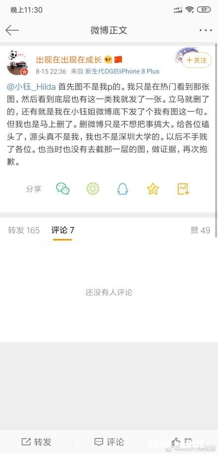 LPL小钰“吊带门”事件发酵，P图者惨遭人肉，还被RNG粉丝开除粉籍，你有何看法