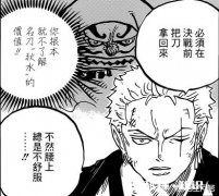 《海贼王》952话，龙马被尊为刀神，他到底有多强与鹰眼比怎么样