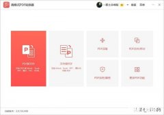 PDF转换器哪个好为什么