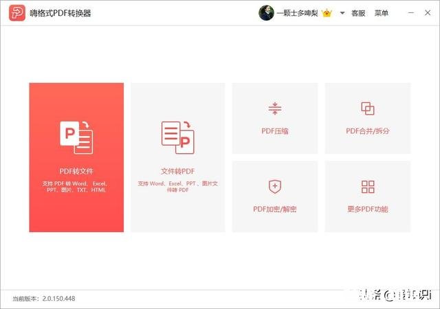 PDF转换器哪个好为什么