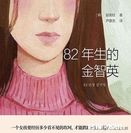 韩国电影《82年生的金智英》这个故事是否让你引起了共鸣,为什么