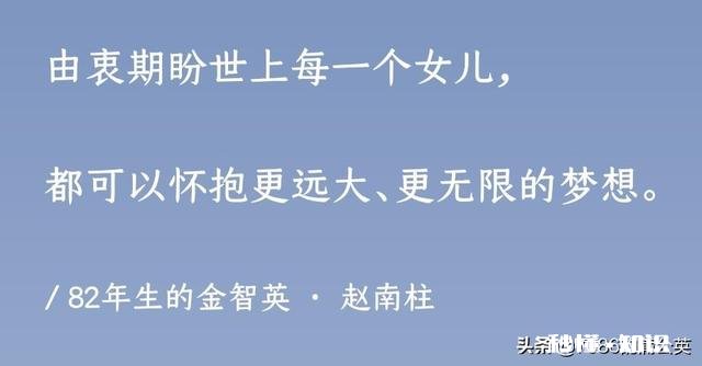 韩国电影《82年生的金智英》这个故事是否让你引起了共鸣,为什么