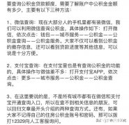 公积金贷款在哪里可以查看