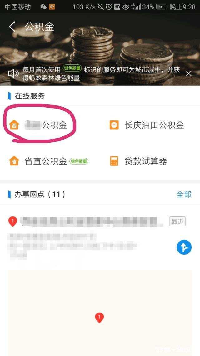 公积金贷款在哪里可以查看
