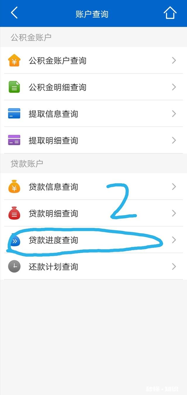 公积金贷款在哪里可以查看