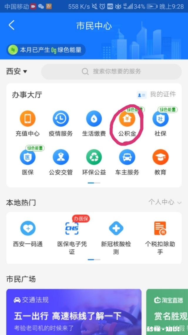 公积金贷款在哪里可以查看