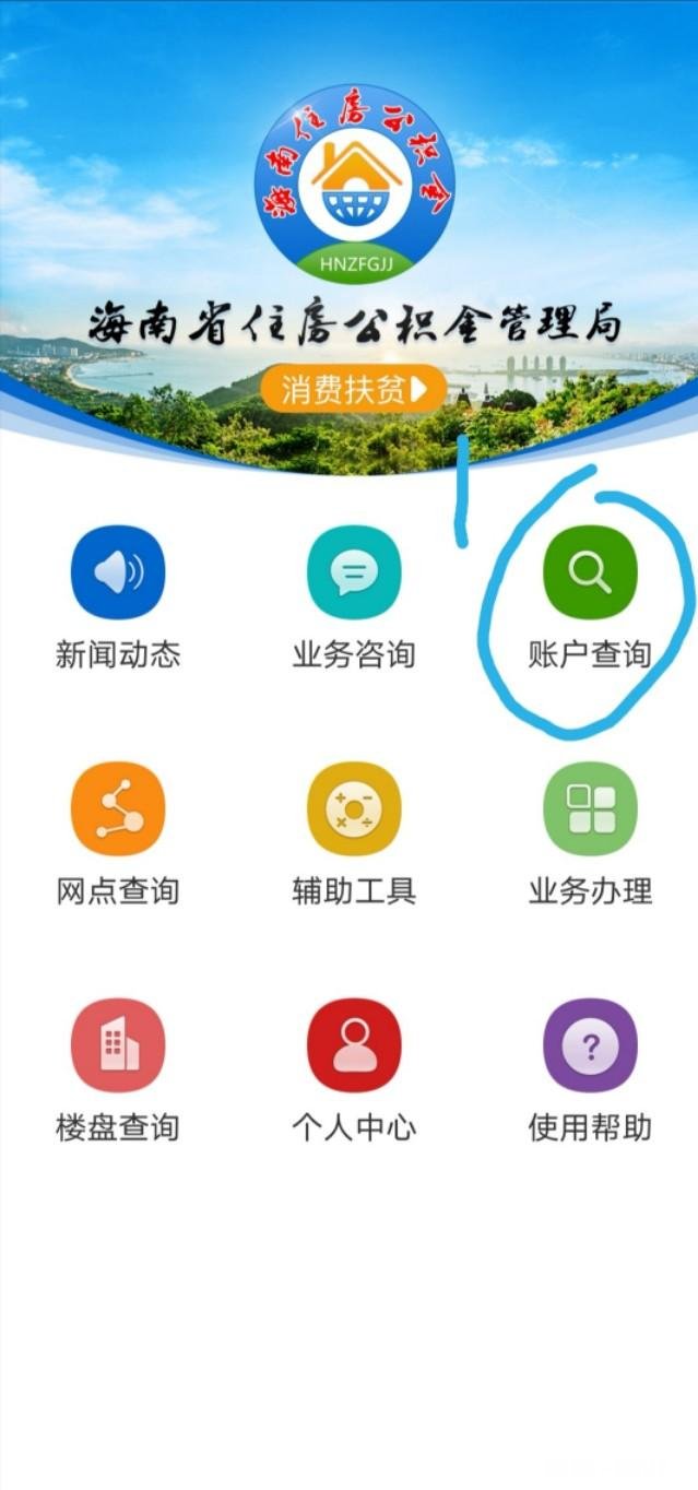 公积金贷款在哪里可以查看