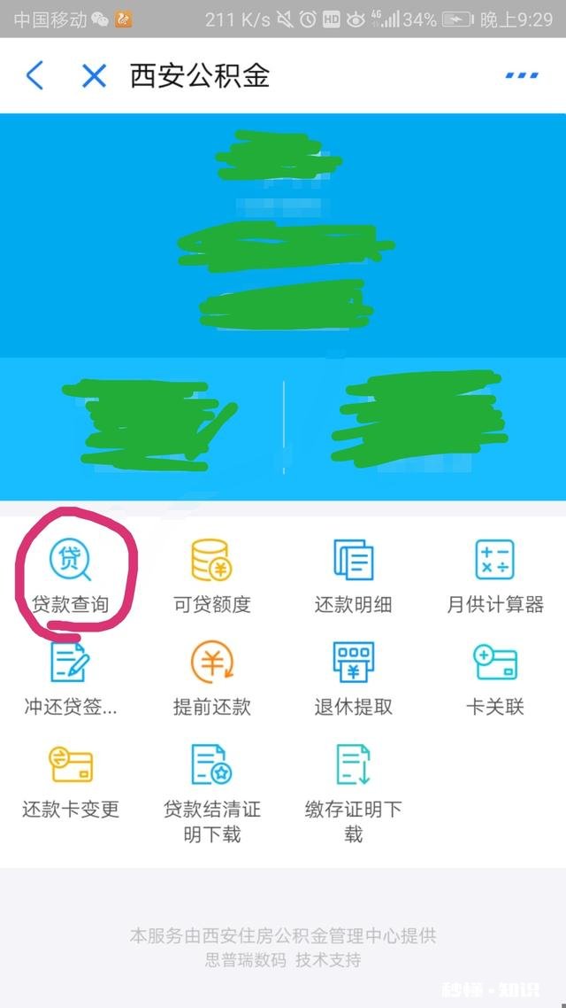 公积金贷款在哪里可以查看