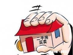 二手房有贷款的情况下想卖，要怎么样操作