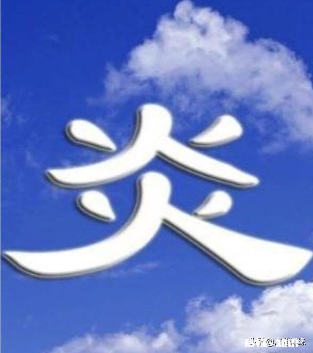 叠字联 上联：山石为岩，岩下有石；求下联