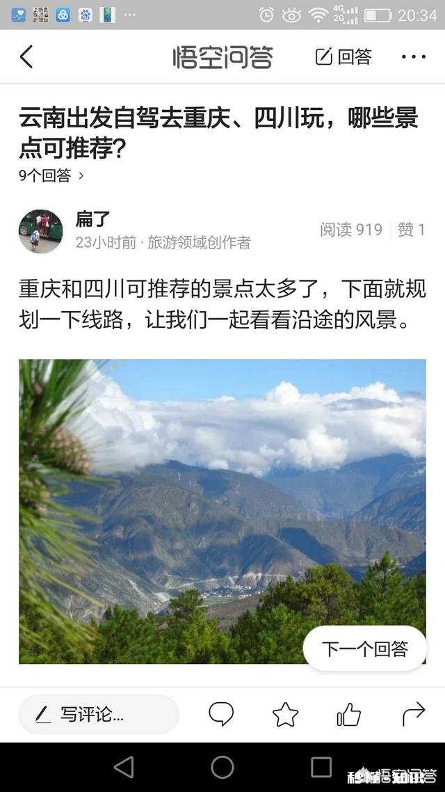 旅游去过成都九寨沟和重庆仙女山，非常喜欢四川，你有哪些好的行程推荐和攻略推荐呢