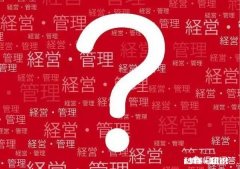 如何申请日本经营管理者签证