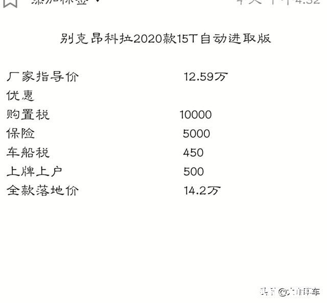 别克suv昂科拉新款车型适不适合买