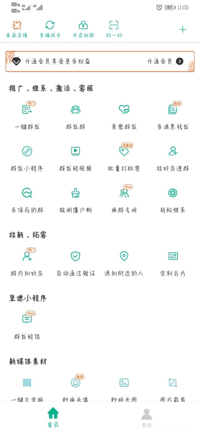 什么软件可以手机短信亲密群发且安全点性好适合教育行业用的