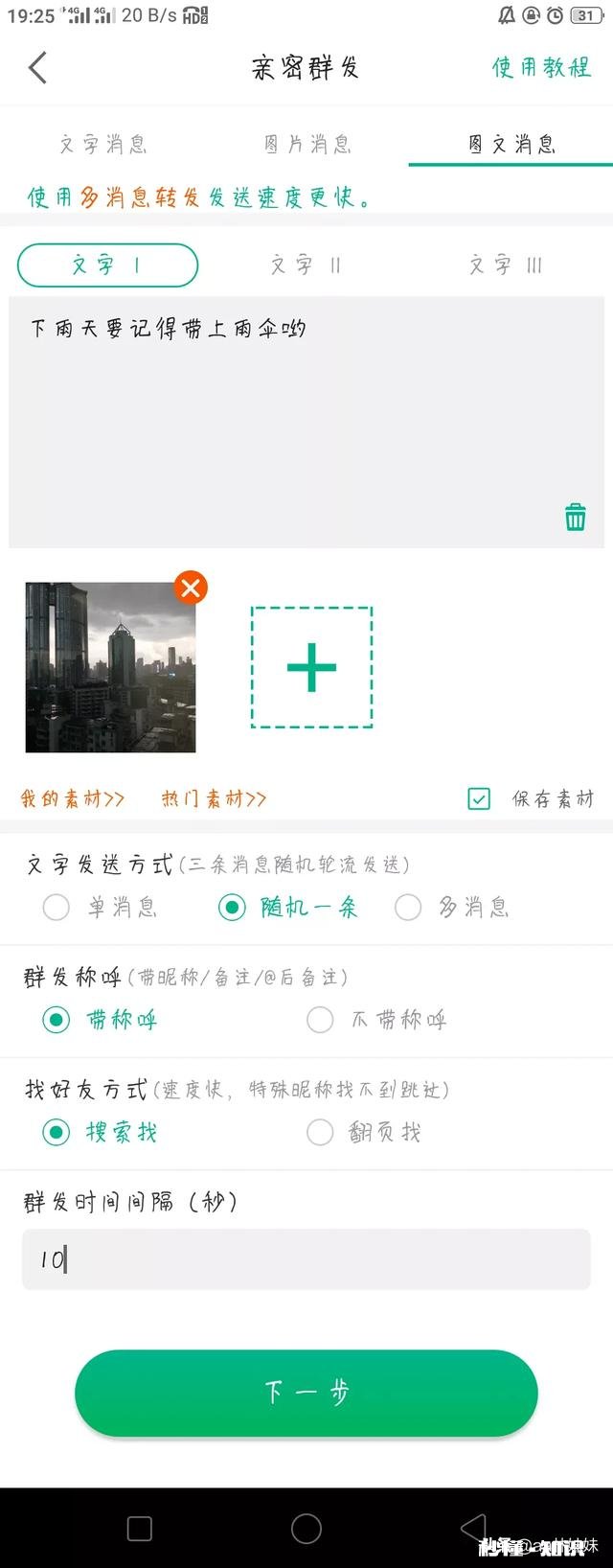 除了微信有啥软件有群发功能方便销售行业