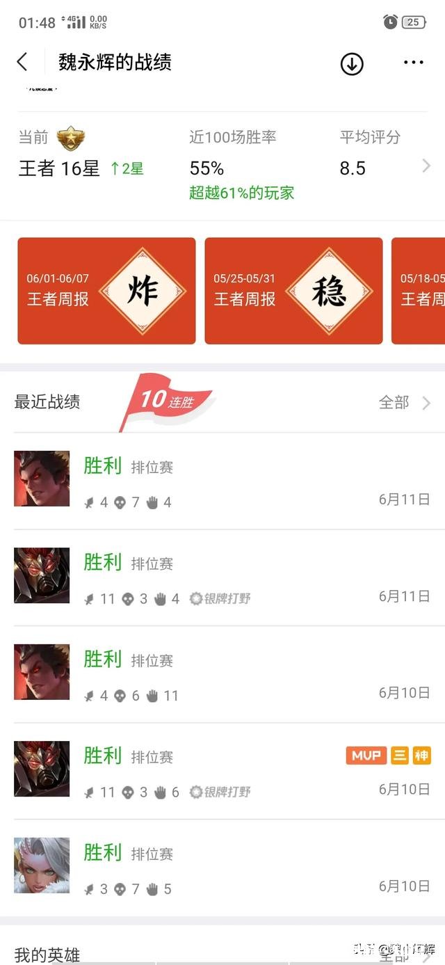 王者荣耀怎么从星耀上王者