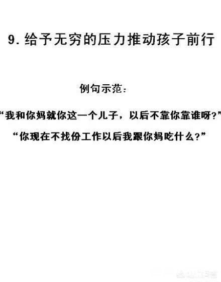 你觉得有些家长正在做哪些毁掉孩子的事情