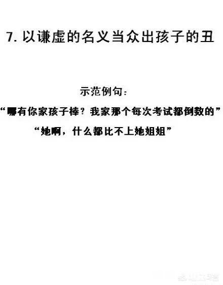 你觉得有些家长正在做哪些毁掉孩子的事情