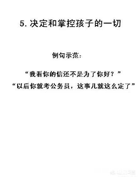 你觉得有些家长正在做哪些毁掉孩子的事情