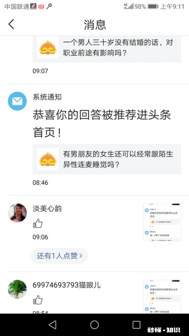 有男朋友的女生还可以经常跟陌生异性连麦睡觉吗