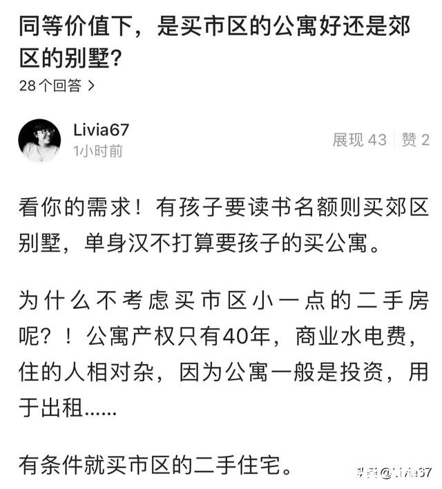 同等价值下,是买市区的公寓好还是郊区的别墅