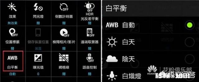 手机白平衡如何设置让颜色对比更强烈