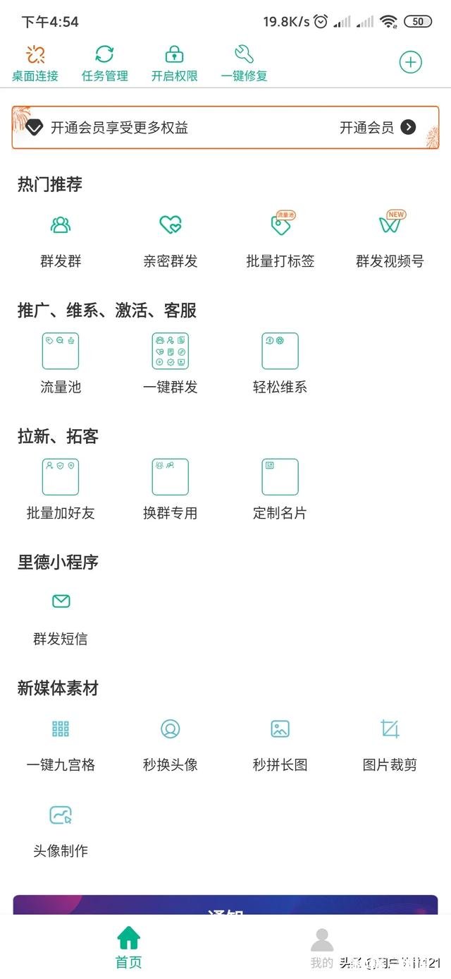 新加的房地产好友一下子把我拉进十几个群，怎么做到的