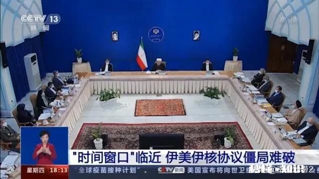 怎么看待美国宣布准备就重返《伊核协议》与伊朗举行谈判呢