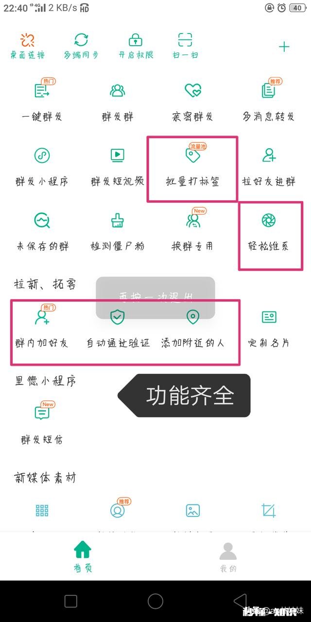 我是做零售的，有什么手机短信智能群发的软件介绍嘛