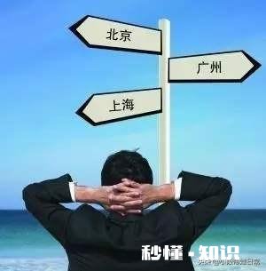 很多大龄青年宁愿在北上广奔波也不回老家发展你怎么看