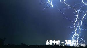 为什么闪电不是直线的呢