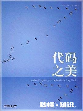 在学习编程时，你觉得必须读的科学书籍有哪些