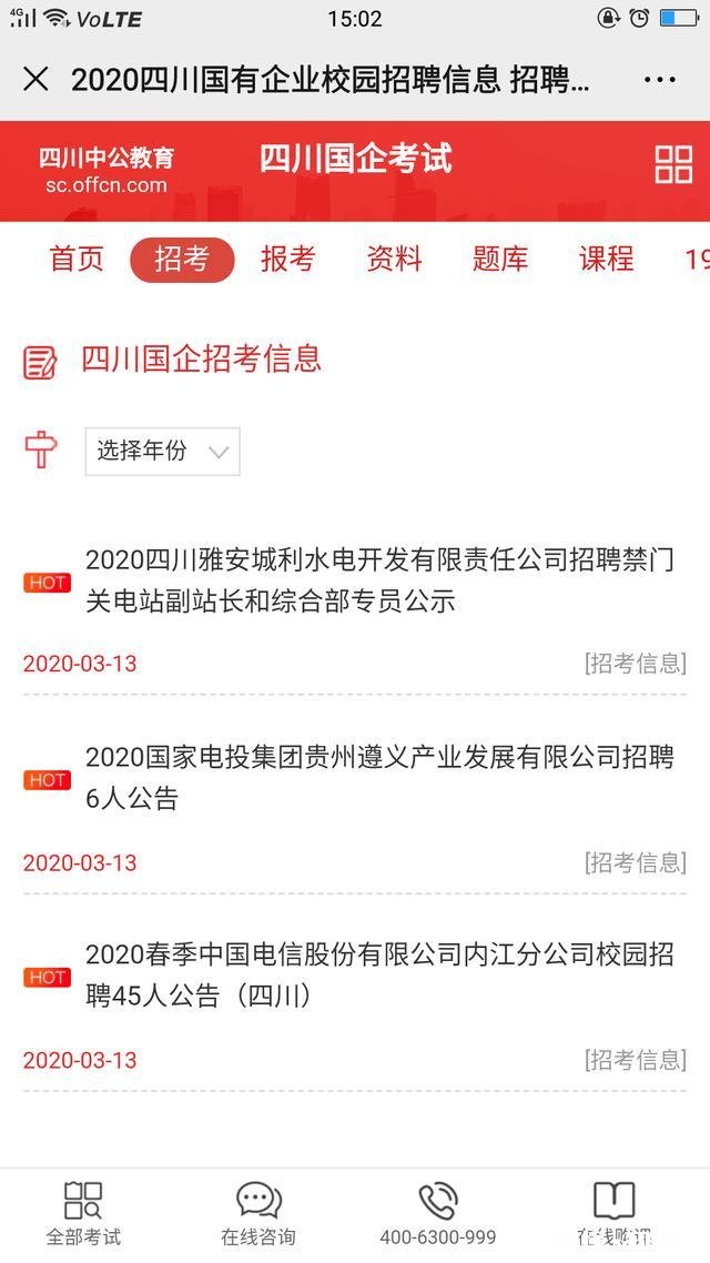 工作了几年要进国企，一般有哪些途径