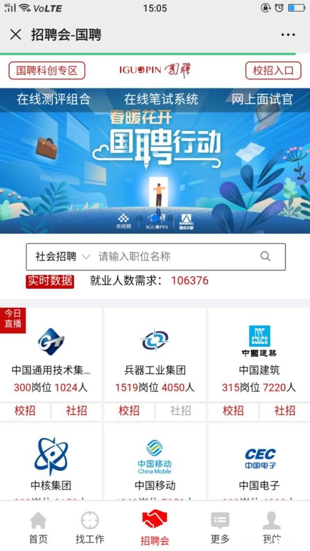 工作了几年要进国企，一般有哪些途径