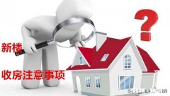 收房时要注意哪些问题