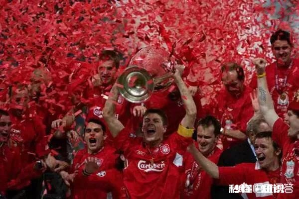 利物浦的欧战成绩为什么能在英超中鹤立鸡群