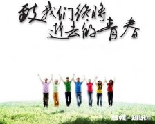 你们觉得青春应该怎么度过