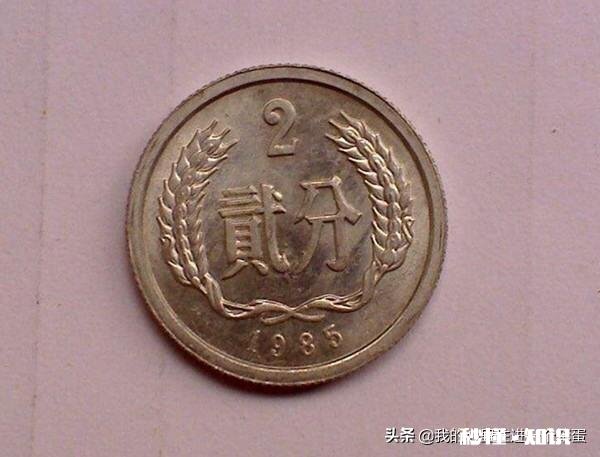 1985年二分硬币值多少钱