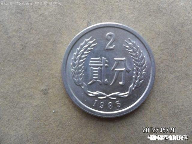 1985年二分硬币值多少钱
