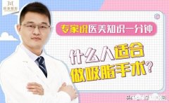 吸脂减肥适合哪些人