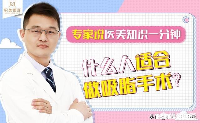 吸脂减肥适合哪些人