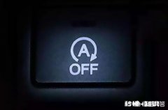 对于汽车发动机的自动启停功能，省油不伤车但不省钱，是否每次都需要关闭它为什么