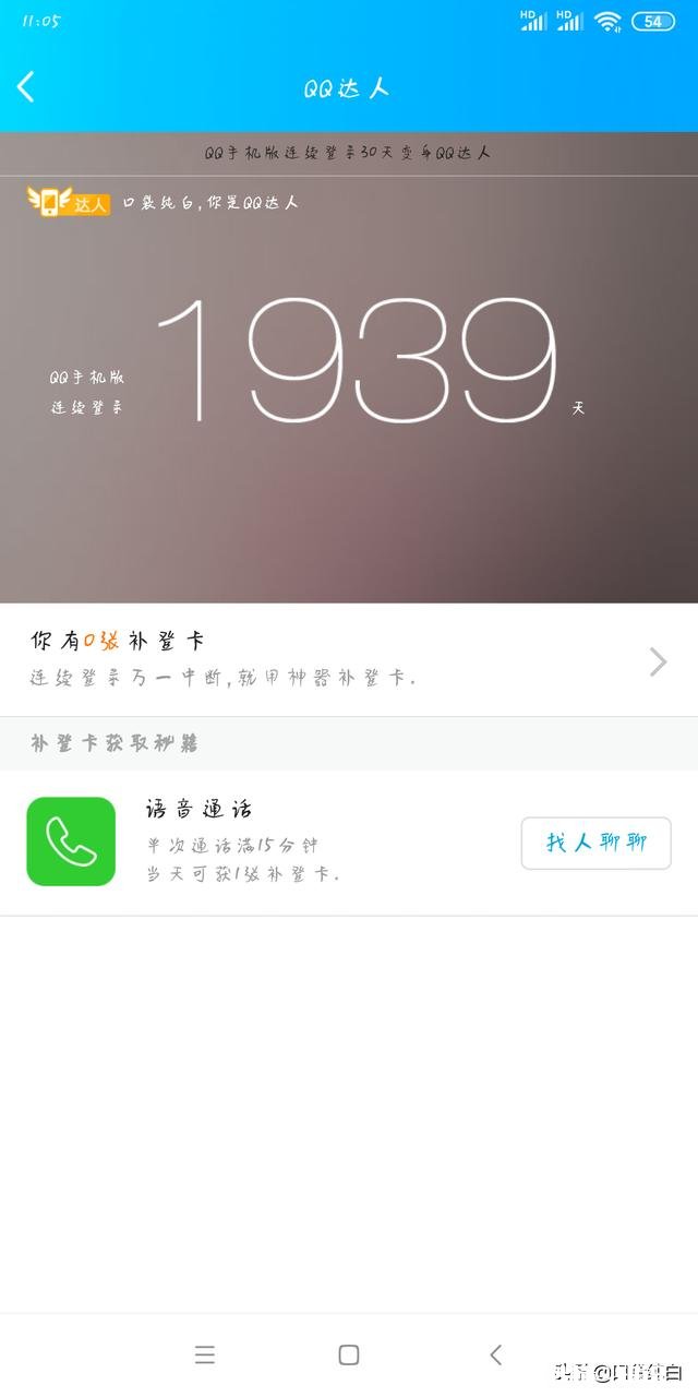 晒晒你们的QQ连续多少天上线了，还有多少人会用QQ