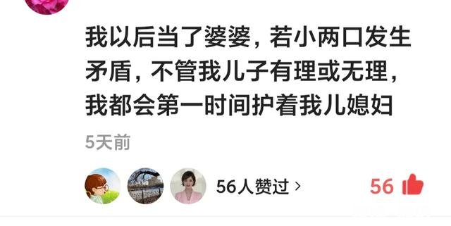 我没有和婆婆相处过，不知道今后自己当了婆婆，能和儿媳处好吗