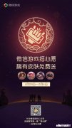 王者荣耀推出2019年微信摇一摇活动，大奖是永久稀有皮肤以及神秘大礼，中奖概率如何